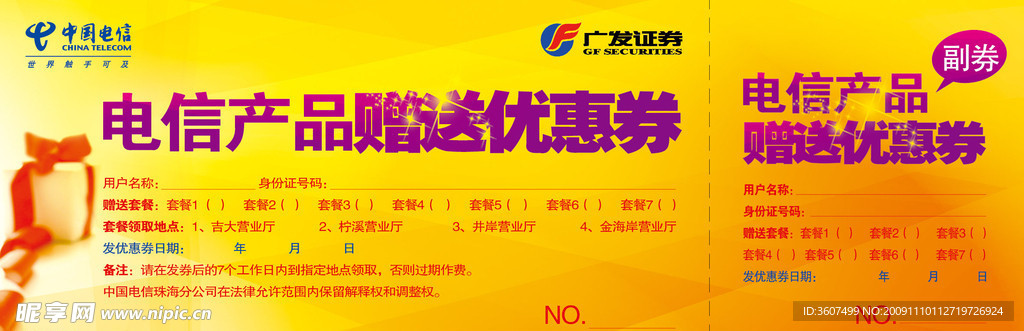 优惠券 入场券