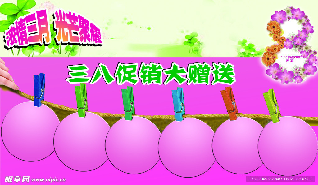 促销模板