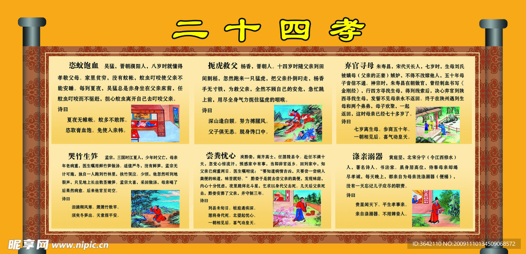 二十四孝