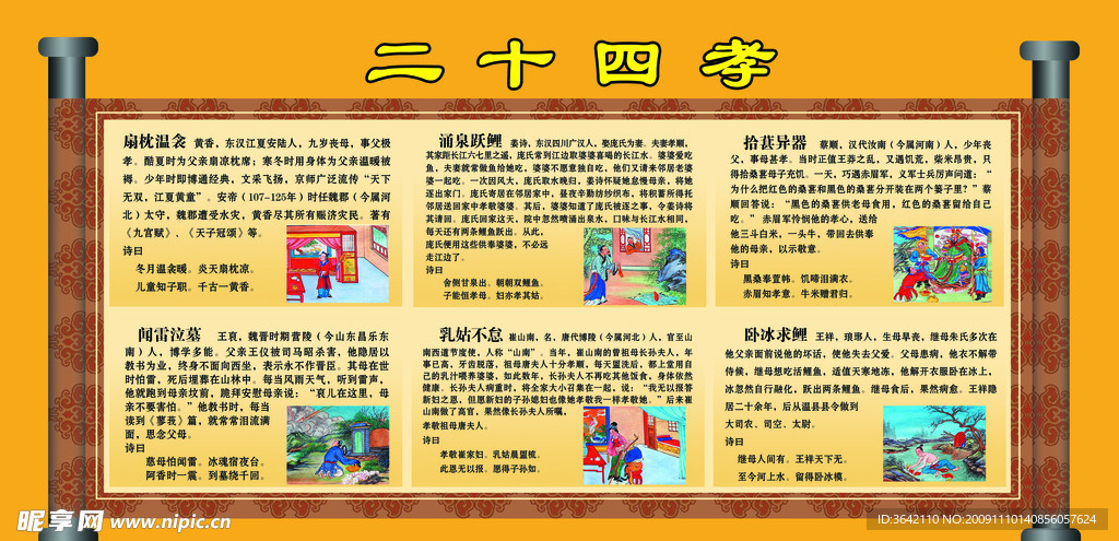 二十四孝