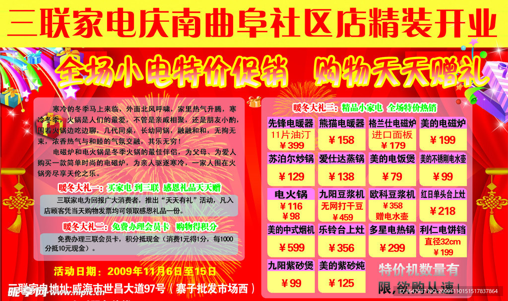 开业促销