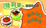 佳利来蛋糕房名片