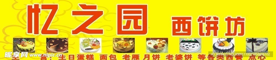 蛋糕店招牌门头