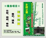 农家乐单页