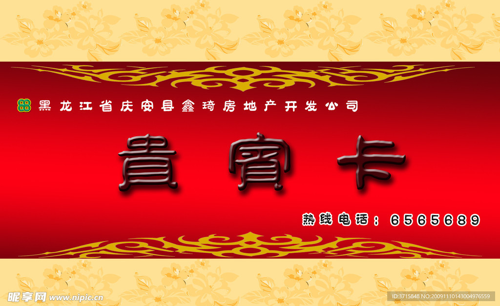 贵宾卡
