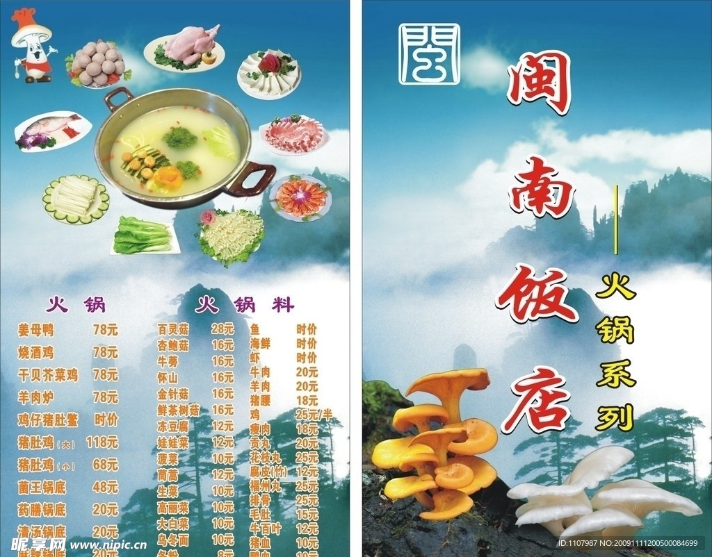 闽南饭店火锅