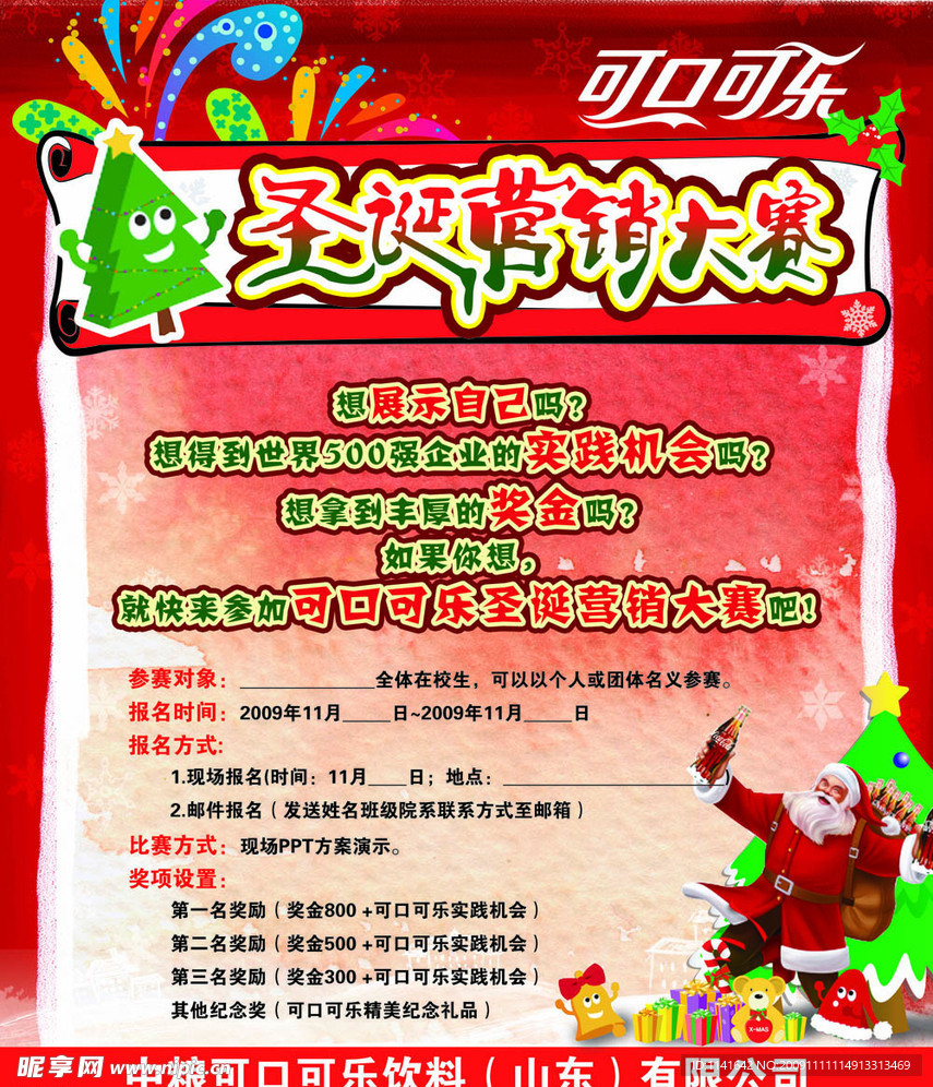 圣诞营销大赛
