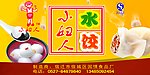 水饺