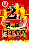 恒源祥2周年店庆