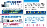 家电维修 名片