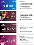 钻石 信誉卡