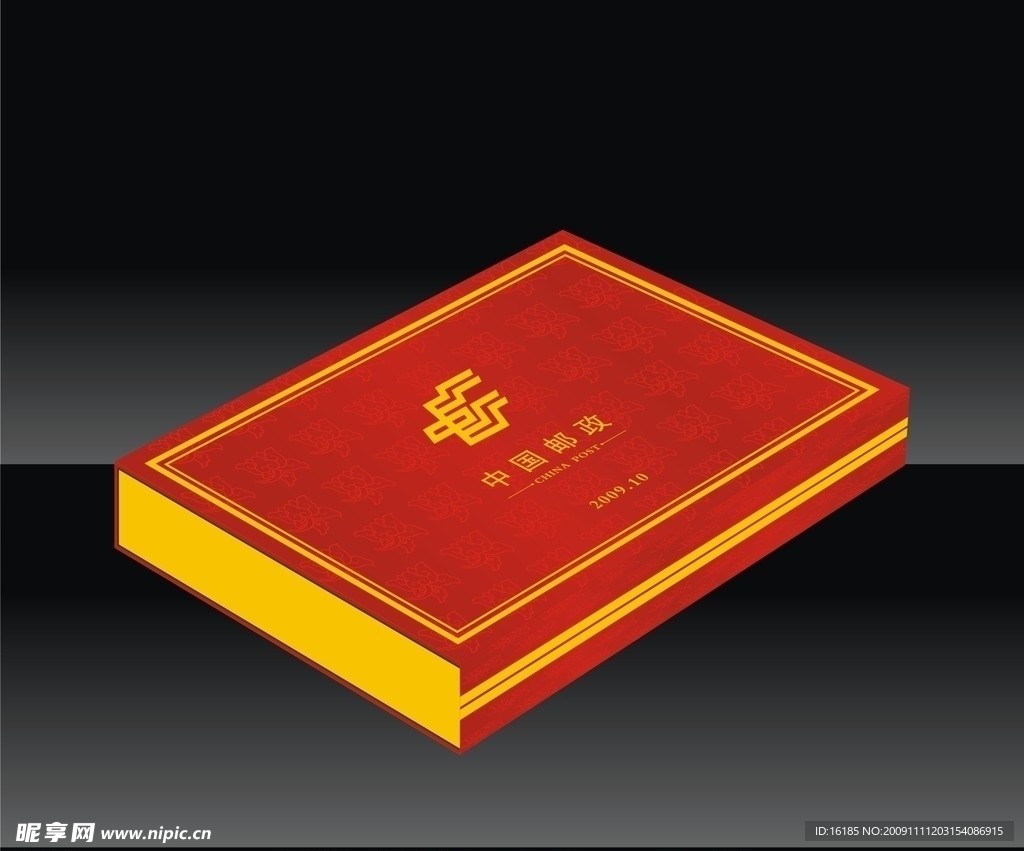 邮政礼品盒