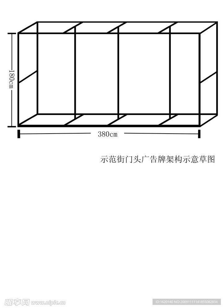 示范街门头广告框架