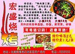 烧烤
