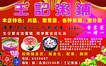 粥铺