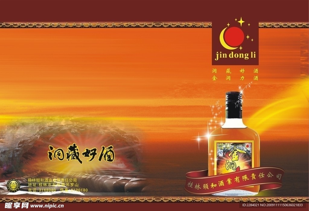 酒业