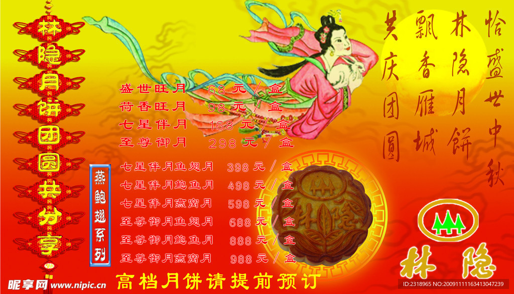 月饼