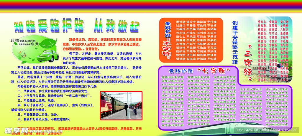 知路爱路护路