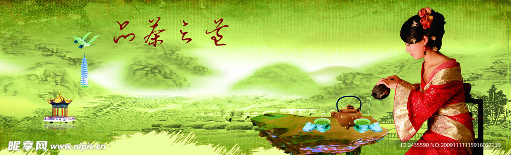 茶艺