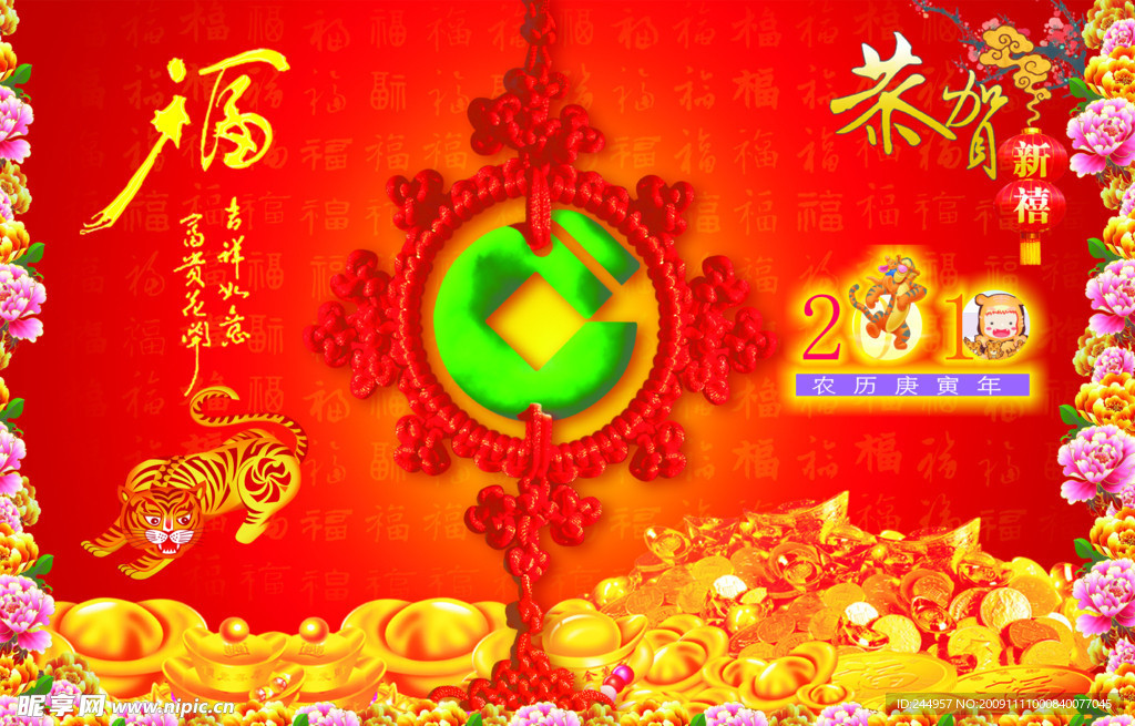 虎年吉祥