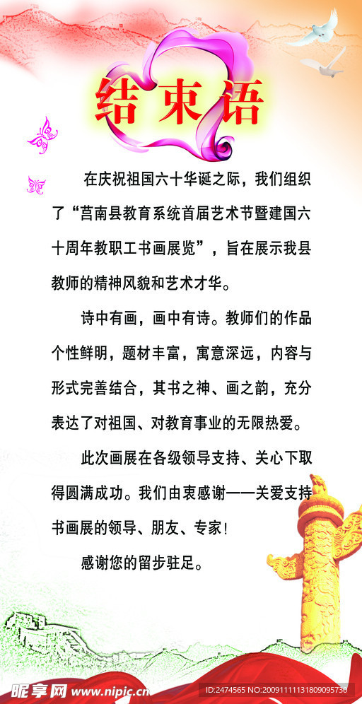结束语