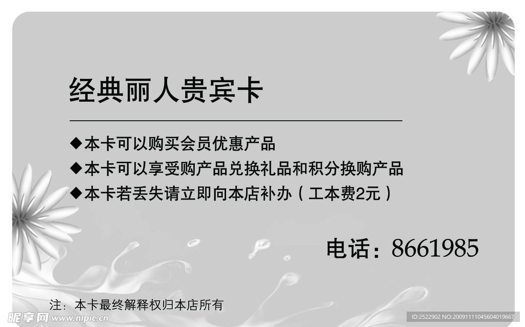 VIP贵宾卡