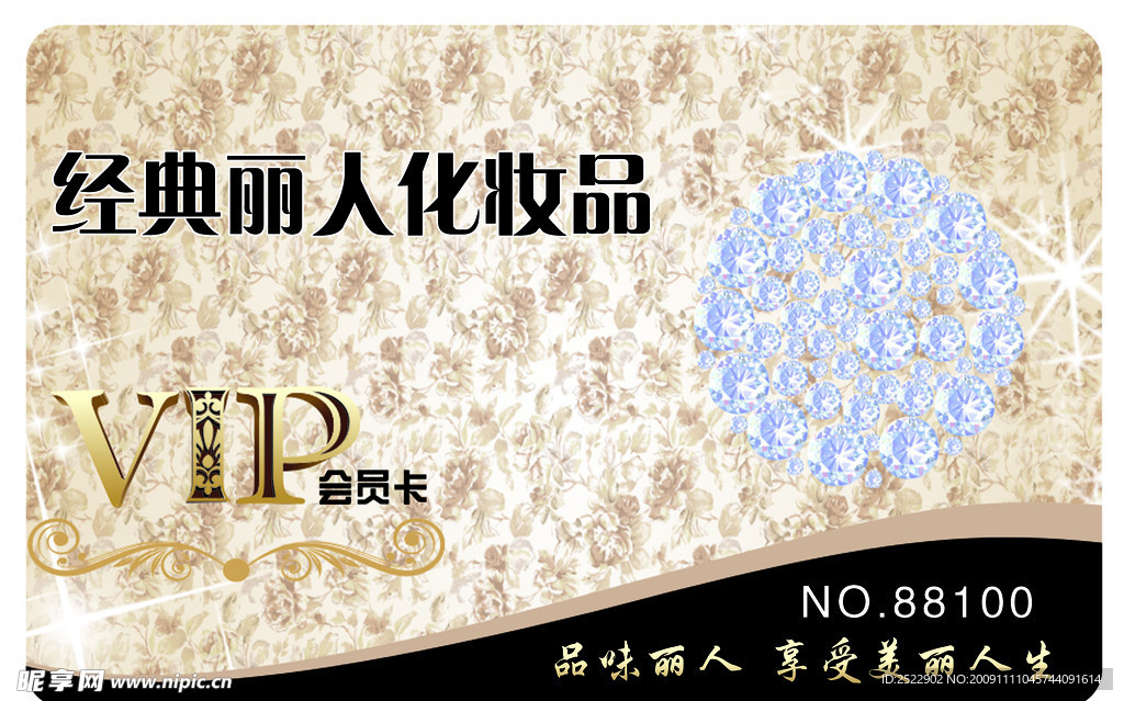 VIP贵宾卡