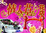 情人草花店