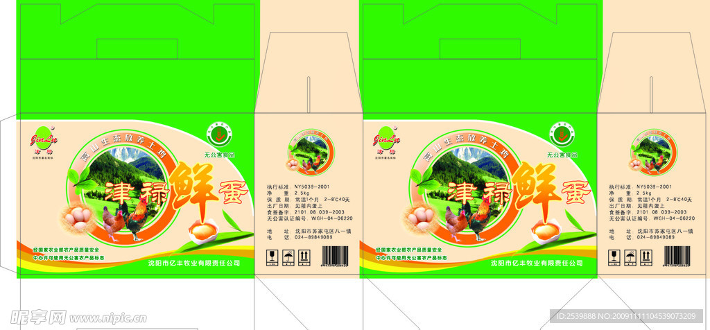 鸡蛋包装