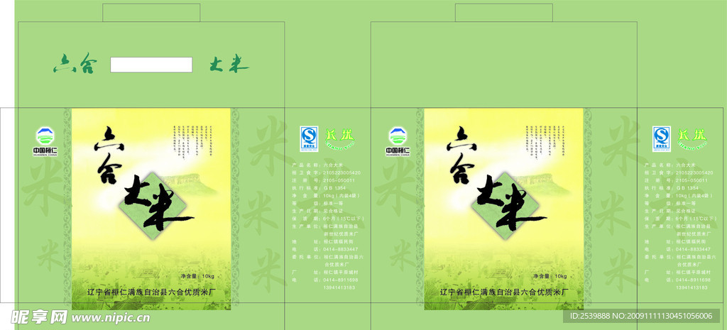 大米