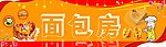 面包房