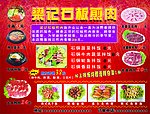 石板煎肉