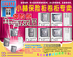 保险柜