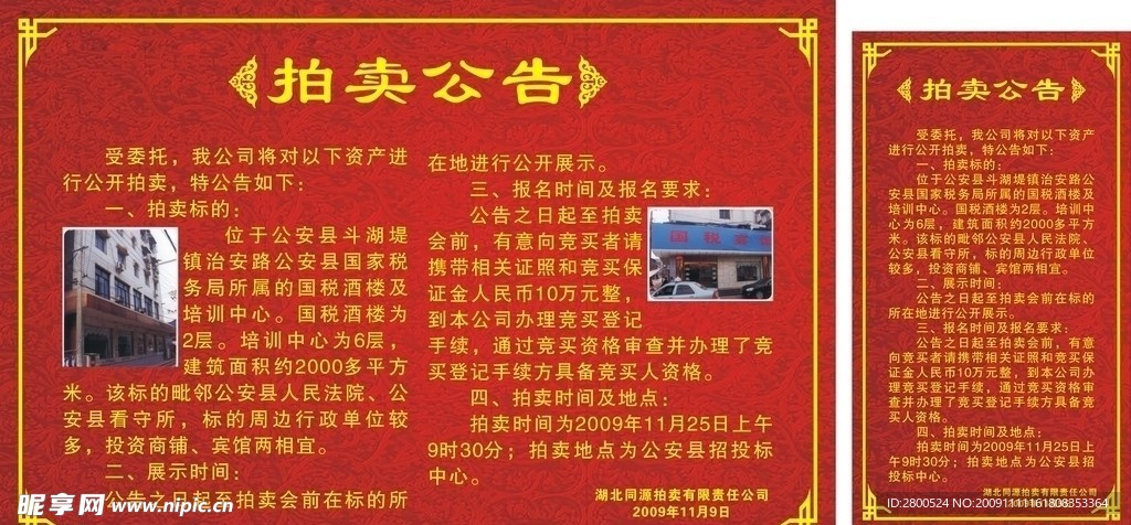 拍卖