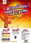 移动60周年庆