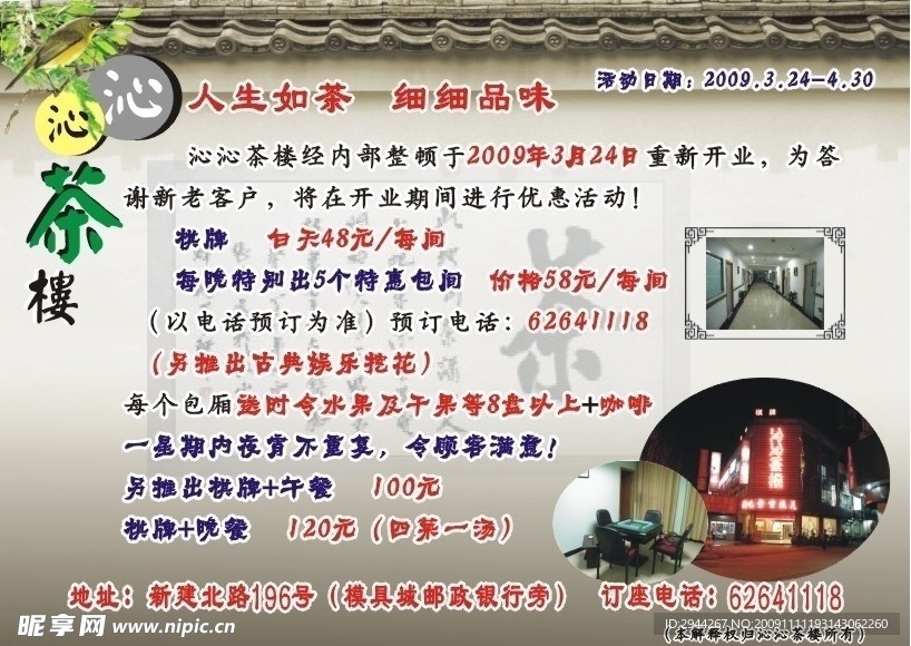 茶楼