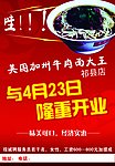加洲牛肉面