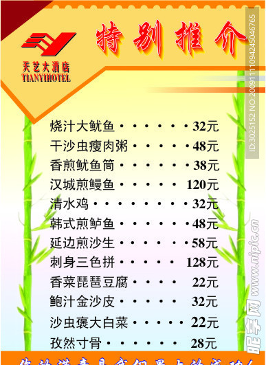 菜单展牌