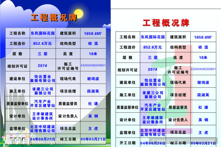 工程概况60 80CM宣传画矢量CDR图