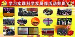 科学发展观活动剪影