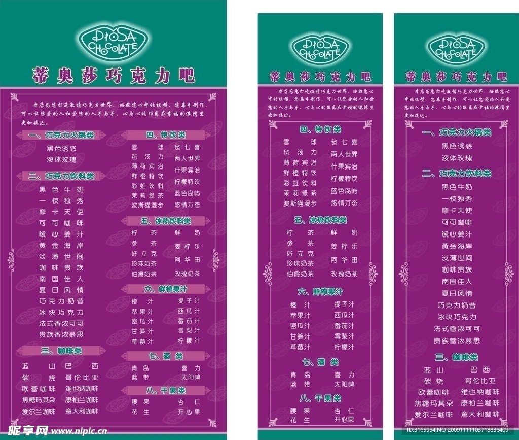 帝奥纱巧克力吧 价格表