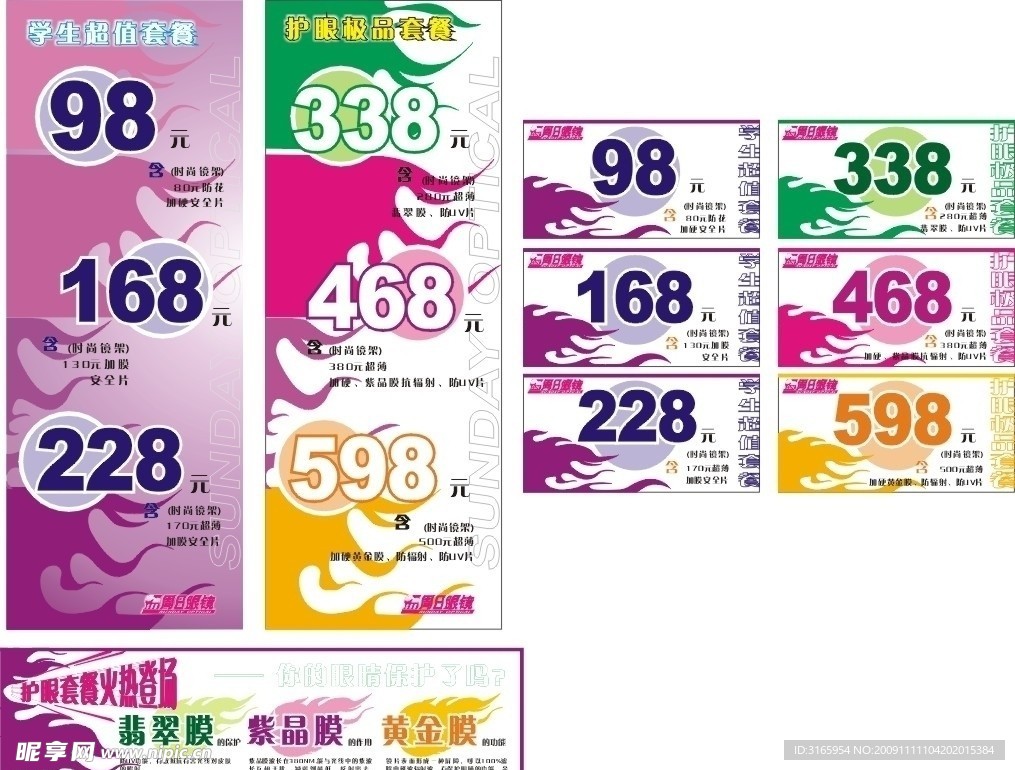 明日眼睛广告