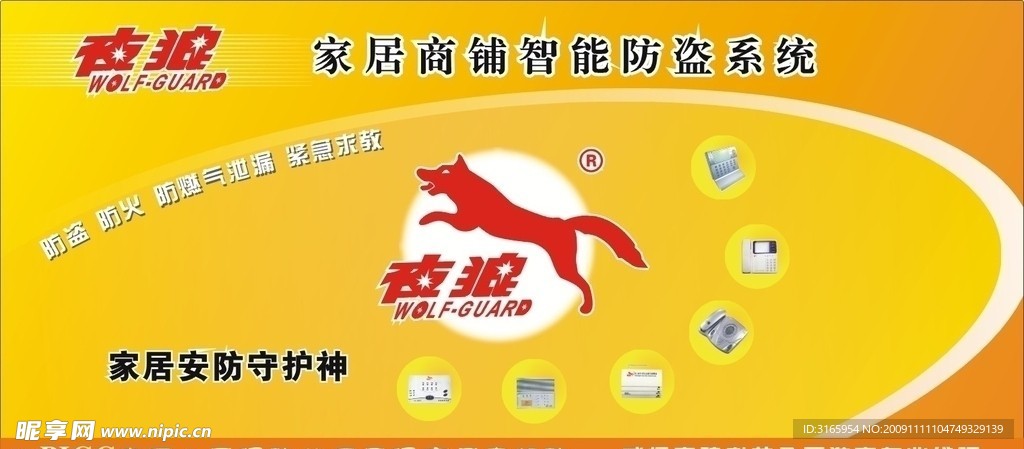 夜狼 防盗系统
