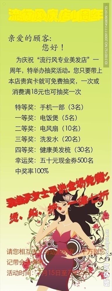 庆店1周年