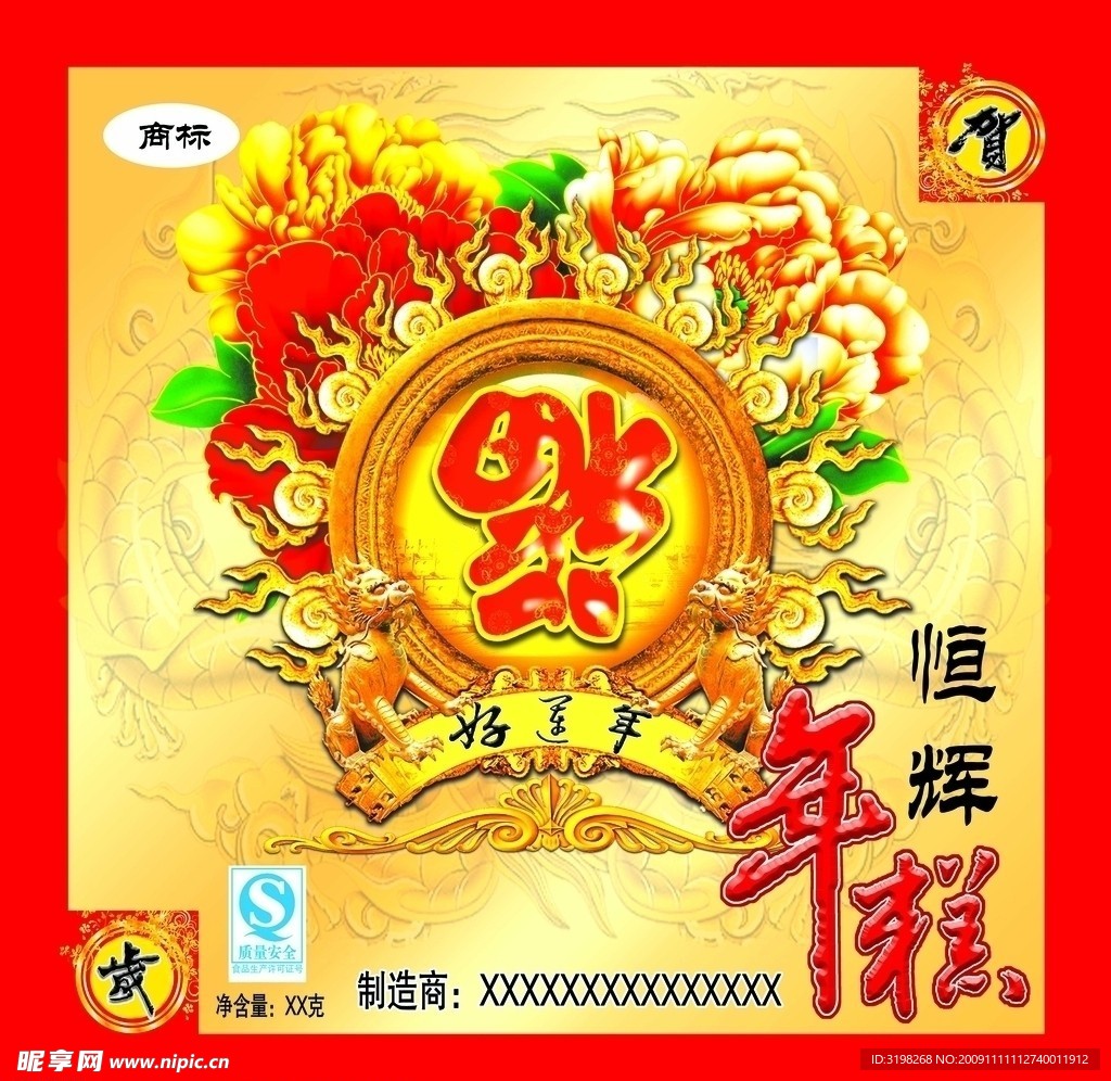 福到年糕