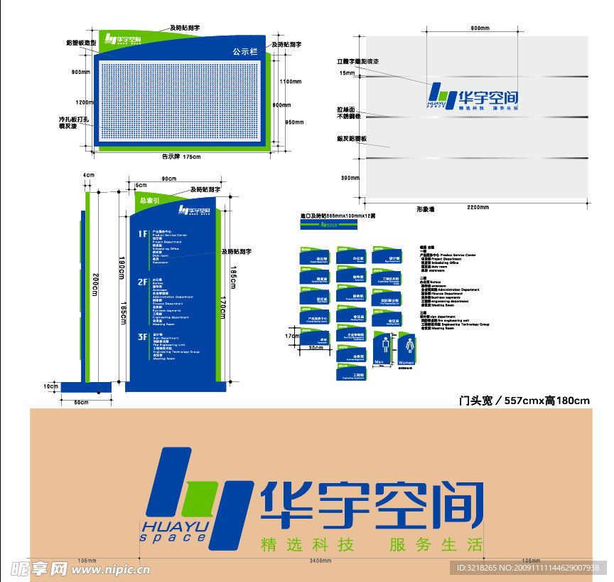 华宇空间企业标志及导向