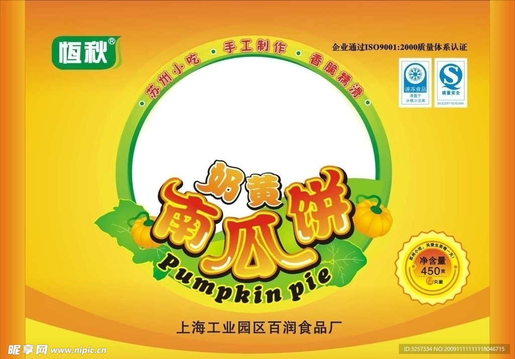 南瓜饼包装设计