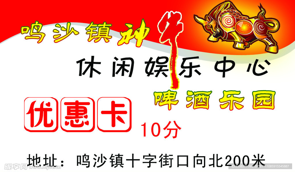优惠卡