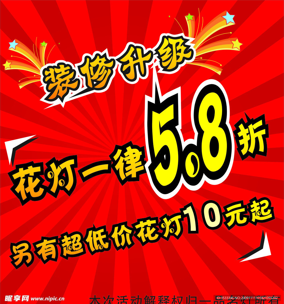 装修