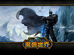 魔兽世界壁纸